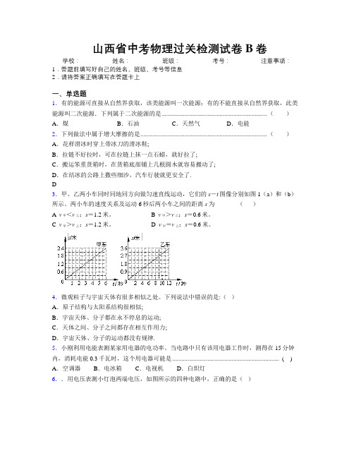 精编山西省中考物理过关检测试卷B卷附解析