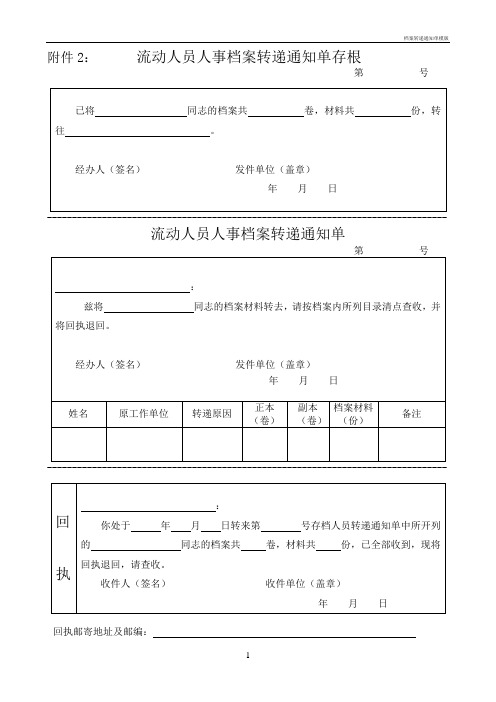 档案转递通知单模版