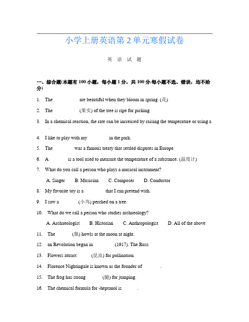 小学上册第十五次英语第2单元寒假试卷