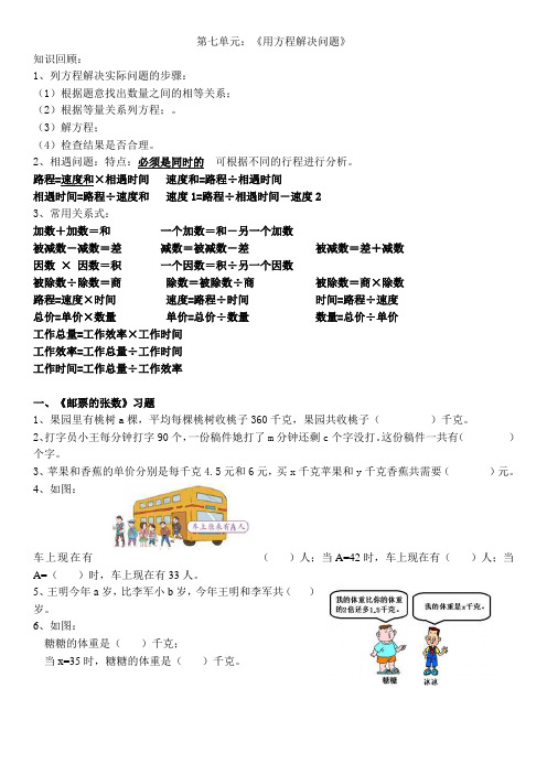 北师大五年级数学下册--第七章--用方程解决问题(章节练习)(含答案)