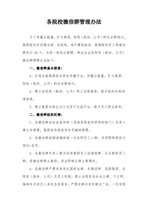 XX公司微信群管理办法