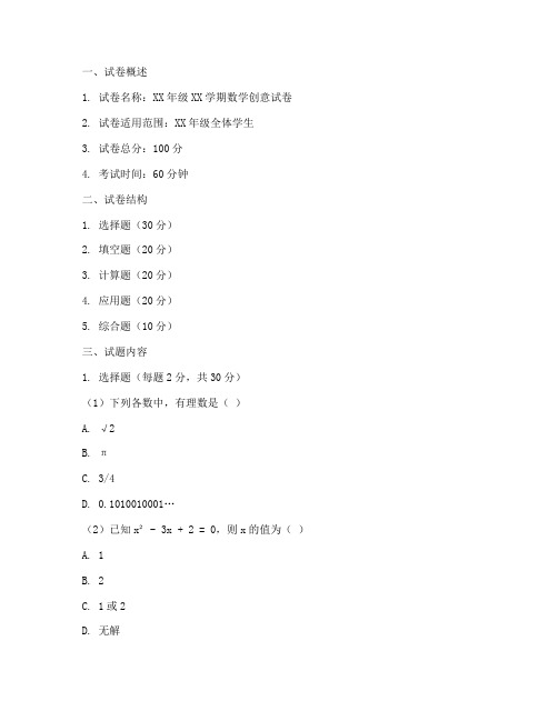 数学创意试卷制作模板初中