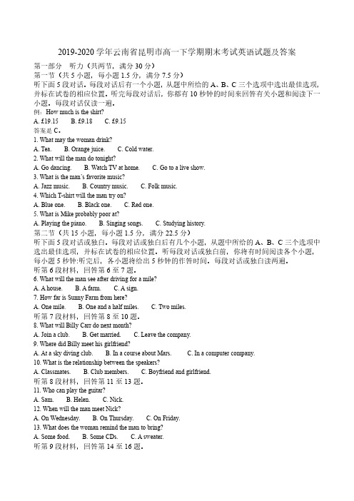 2019-2020学年云南省昆明市高一下学期期末考试英语试题及答案