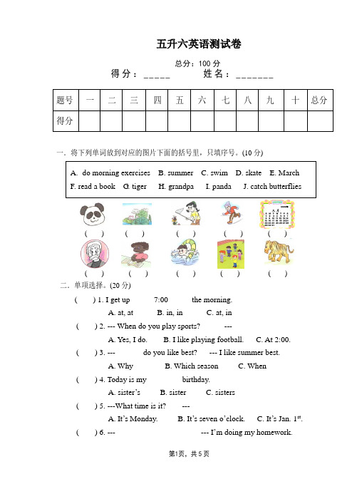 五年级升六年级英语测试卷