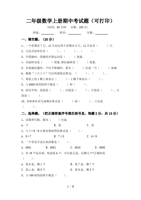 二年级数学上册期中考试题(可打印)