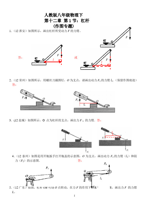 人教版物理第12章第1节：杠杆(2)杠杆作图专题(章节习题)