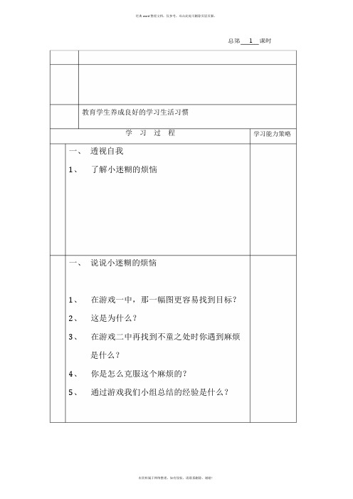 云南教育出版《心理健康教育》四年级上册全册教案