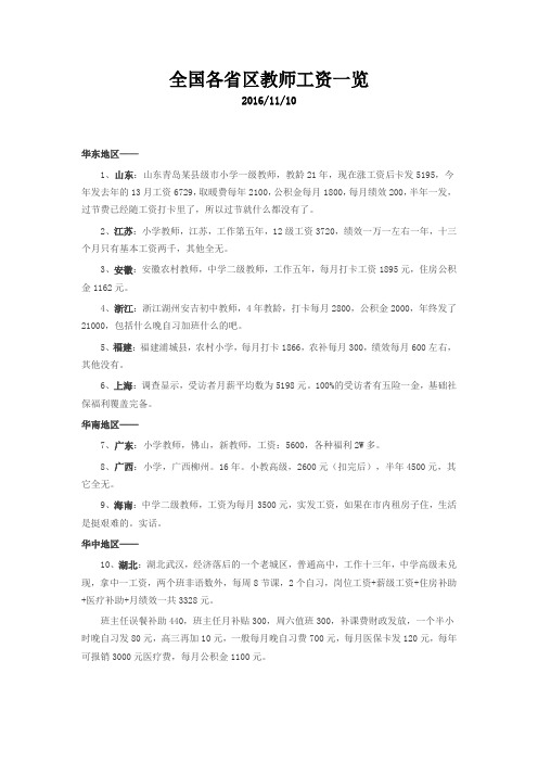 全国各省区教师工资一览