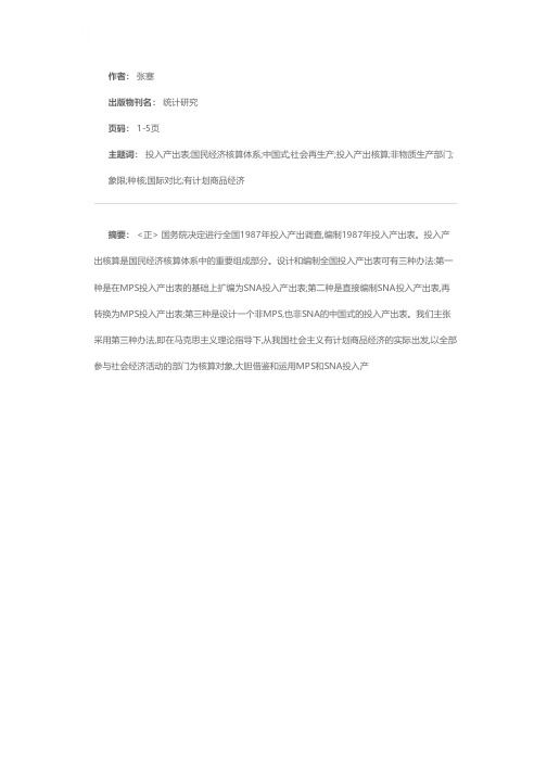 关于设计中国式投入产出表的问题