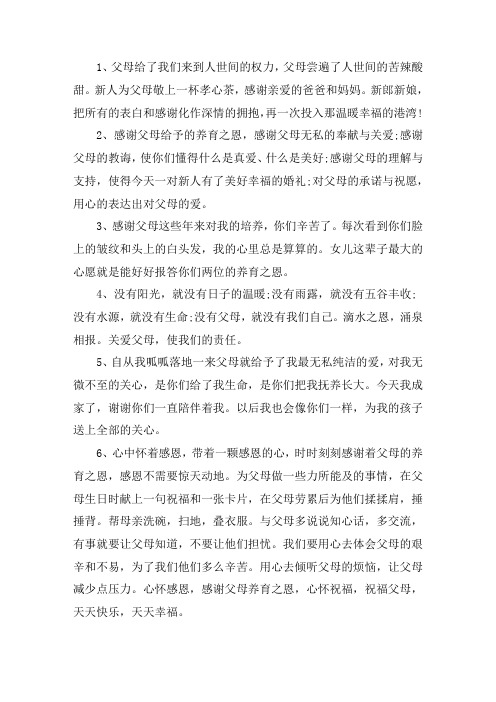 关于感谢父母的优美句子大全