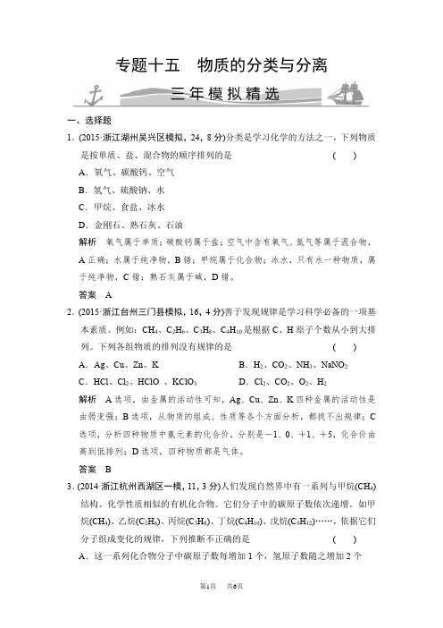 中考科学:专题15-物质的分类与分离(含解析) (2)