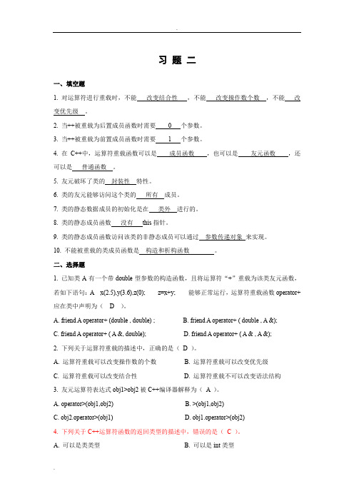 习题二C++练习(含有答案)