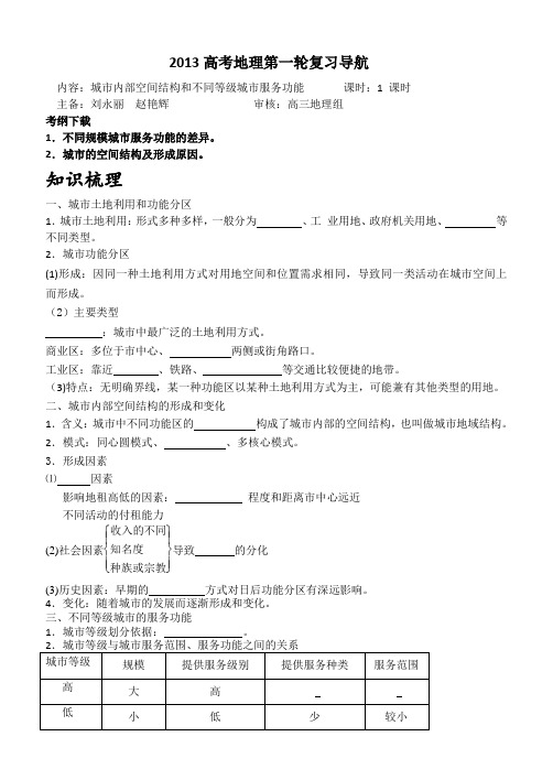 城市空间结构学案