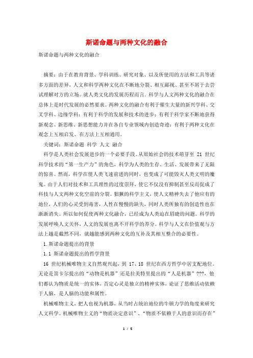 斯诺命题与两种文化的融合