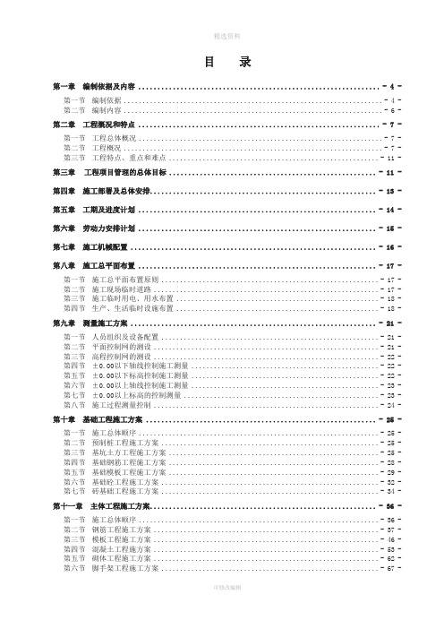 校区教工集体宿舍(周转房)项目施工组织设计