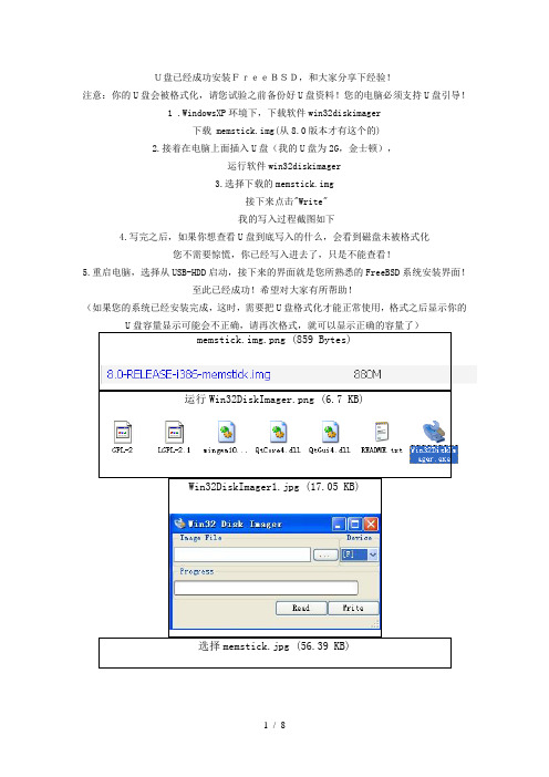 U盘成功安装FreeBSD