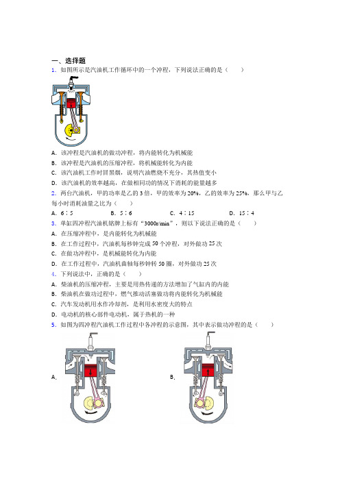 新北师大版初中物理九年级全册第十章《机械能,内能及其转化》测试题(有答案解析)