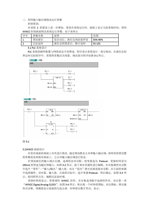 WINCC讲义3