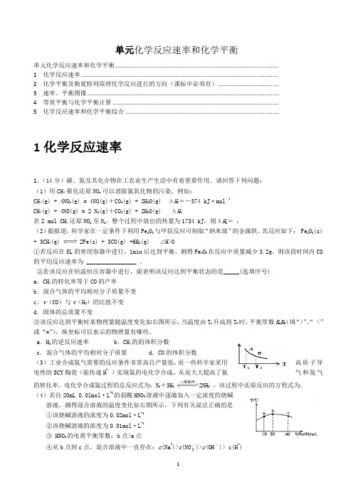 2015届高三化学反应速率和化学平衡(速率、图像、计算等)word 版 含答案 全国适用