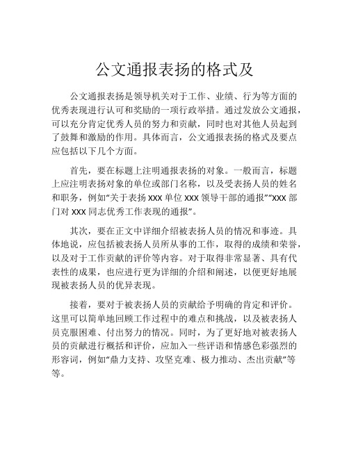 公文通报表扬的格式及