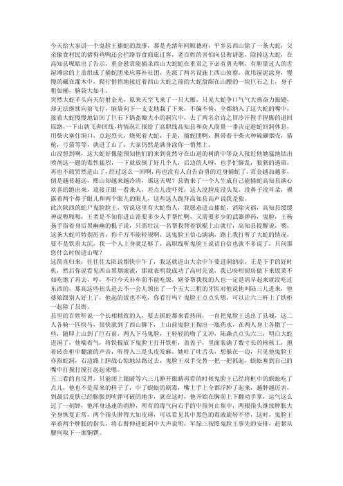 民间鬼故事 鬼脸王捕蛇