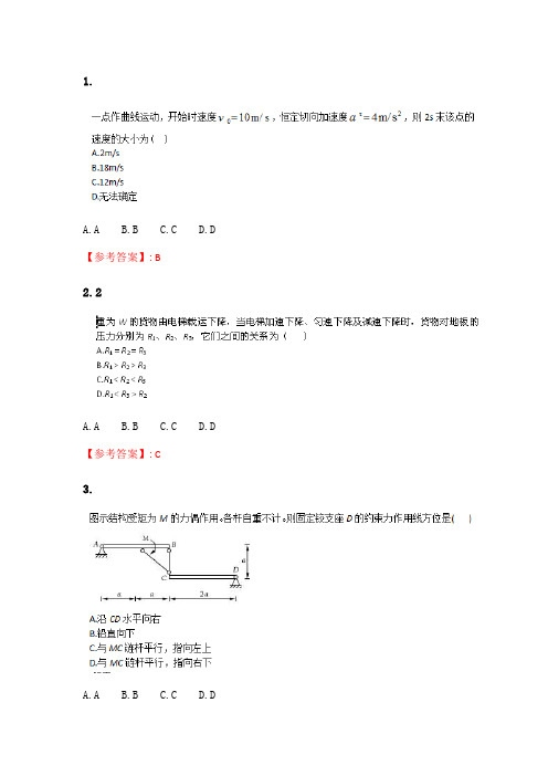 2020年春季考试《理论力学》在线考核试题_9.doc