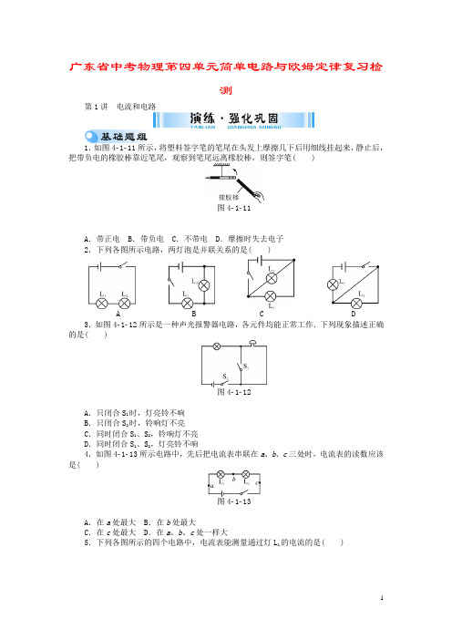 广东省中考物理第四单元简单电路与欧姆定律复习检测