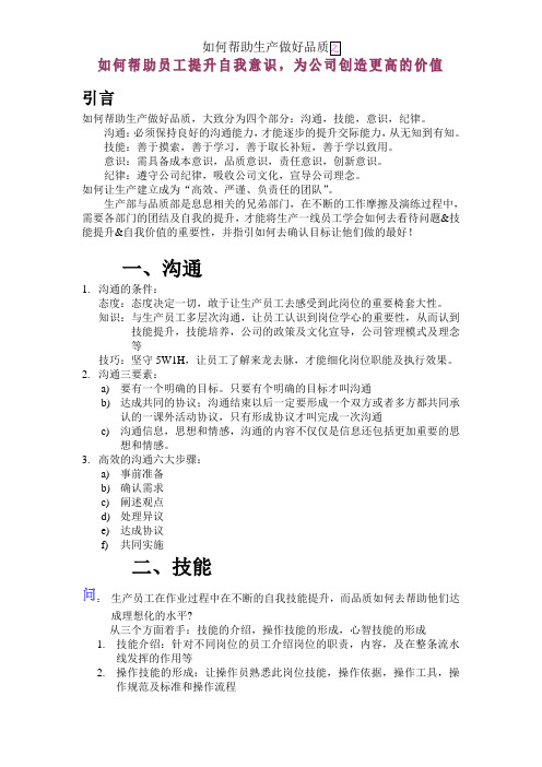 如何帮助员工提升自我意识,为公司创造更高的价值