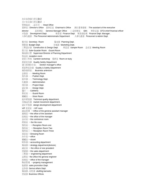 办公室各部门英文翻译