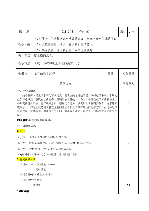 成本核算2-1