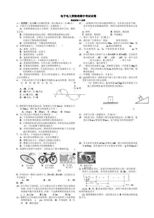 (电子电工类)物理期中考试卷