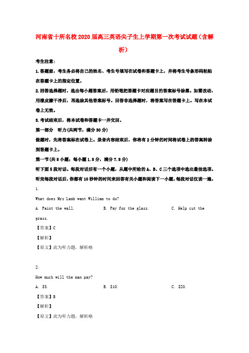 河南省十所名校2020届高三英语尖子生上学期第一次考试试题(含解析)