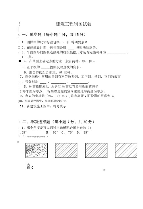 工程制图与识图试卷.doc