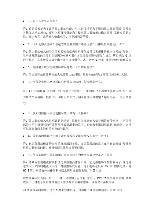 长沙理工模电简答题.doc