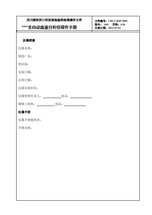 仪器SOP模版