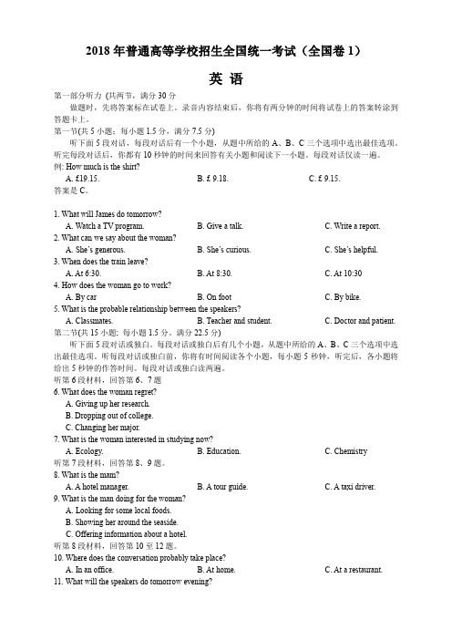 (word完整版)2018年高考英语全国卷1word版含参考答案及解析