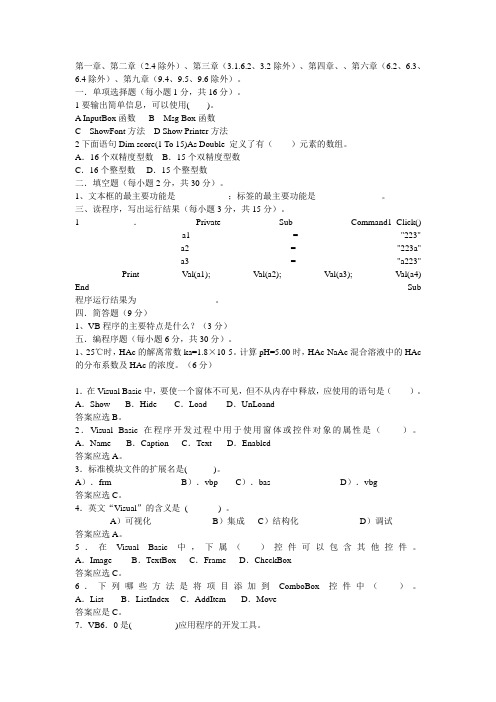 计算机在分析化学中应用试题