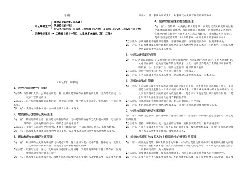 高中政治必修四哲学原理总结 