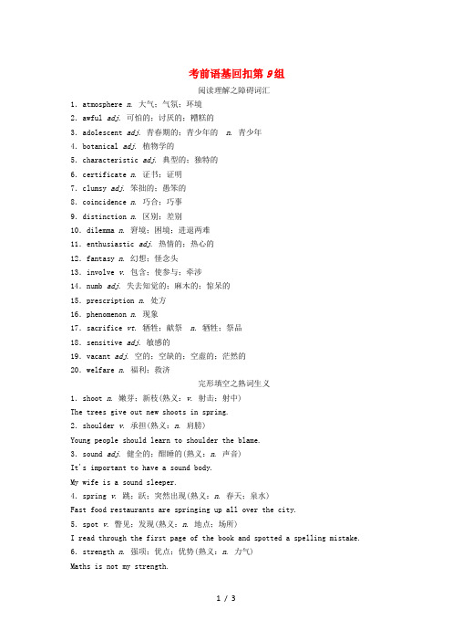 2019高考英语考前天天背考前语基回扣第9组