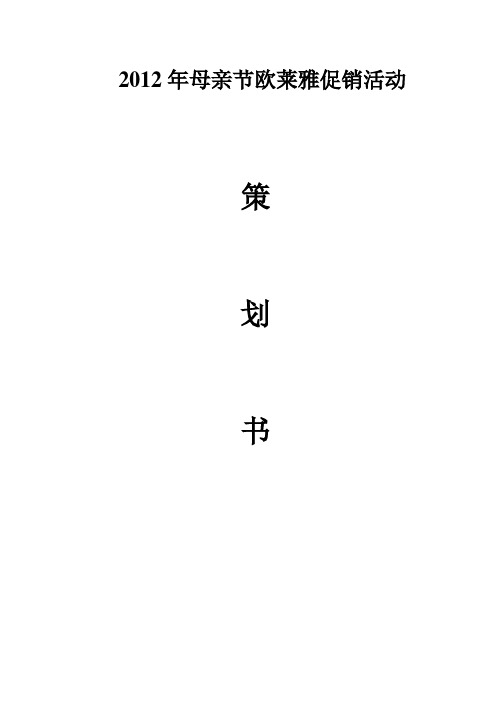 欧莱雅母亲节策划——王美琳