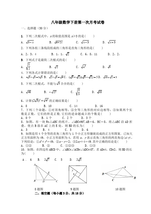 2019-2020学年人教版八年级数学第二学期第一次月考试卷(含答案)