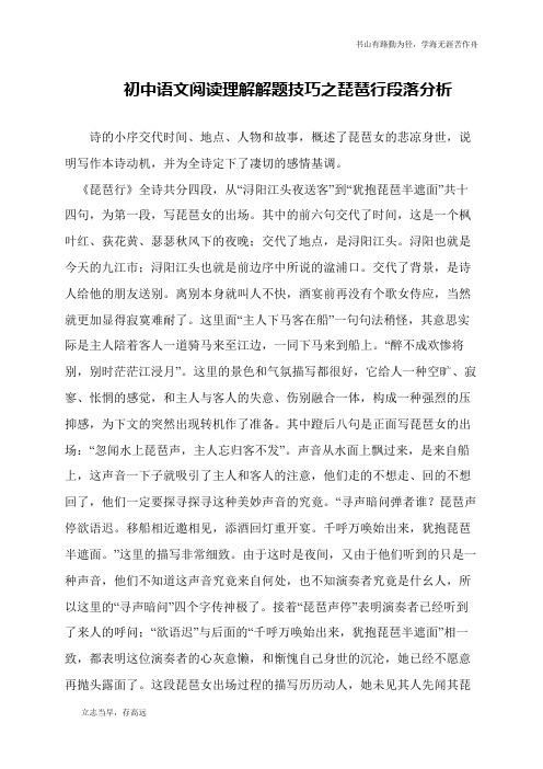 初中语文阅读理解解题技巧之琵琶行段落分析