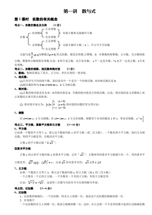 (完整版)中考数学知识点总结完整版,推荐文档