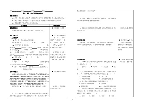 八下历史 1、2课导学案