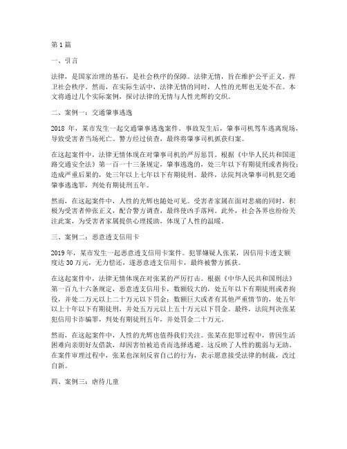 法律无情实际案例(3篇)