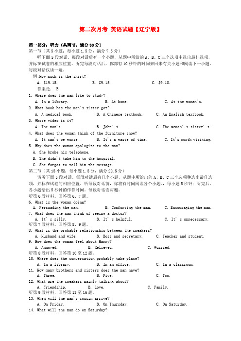 (辽宁版)2016届高三英语上学期第二次月考试题(含答案)