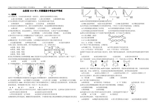 14年山东学业水平考试生物真题 附答案