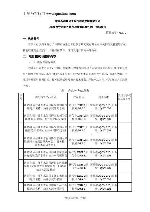 油井水泥外加剂招投标书范本