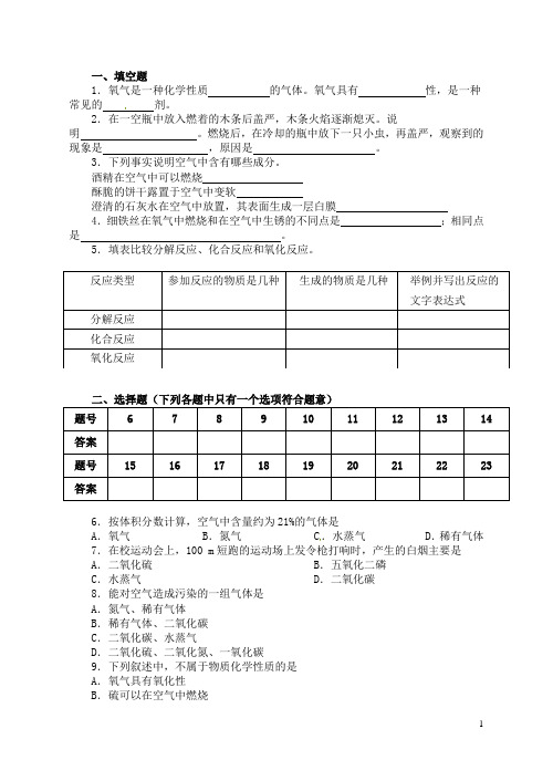 江苏省仪征市月塘中学九年级化学国庆假期作业(3) 沪教版