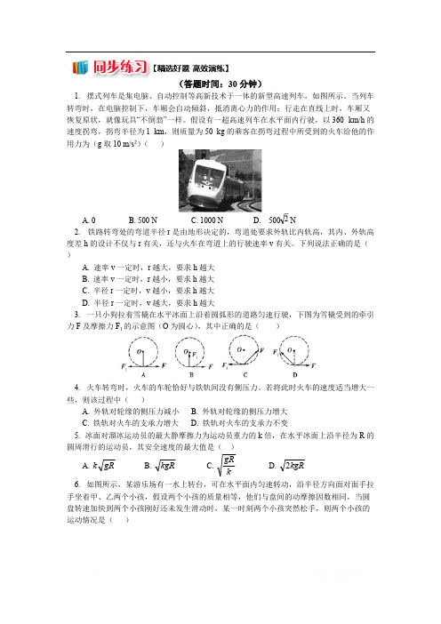 高一教科版物理必修二讲义及练习：第二章 第3节 圆周运动的实例分析1 火车、汽车拐弯的动力学问题